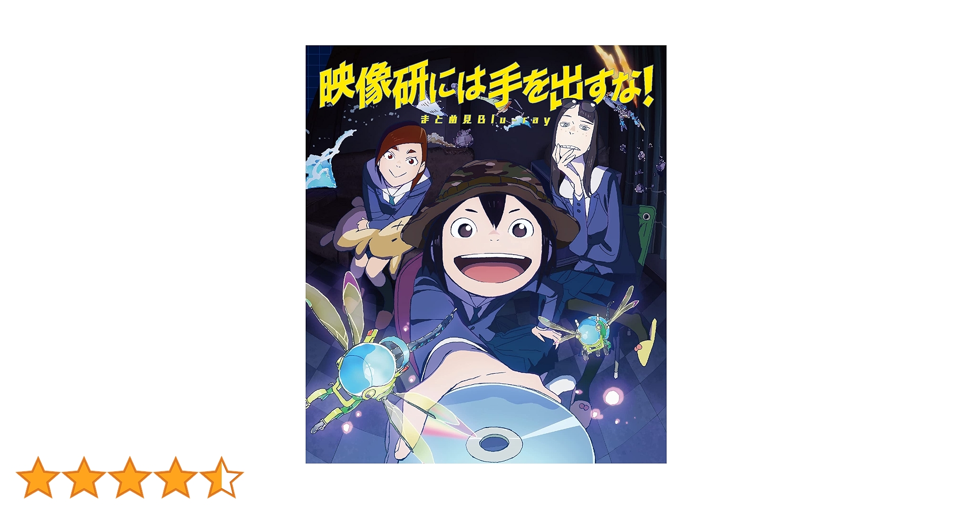Amazon.co.jp: 【Amazon.co.jp限定】映像研には手を出すな